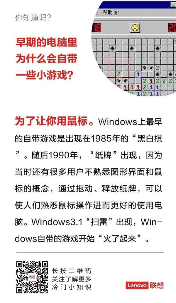 为何早期电脑自带纸牌/扫雷等游戏？联想：为了使人们熟悉鼠标操作