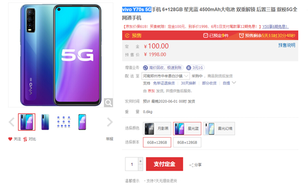 1998元！vivo最便宜5G手机开启预售：首发三星Exynos 880