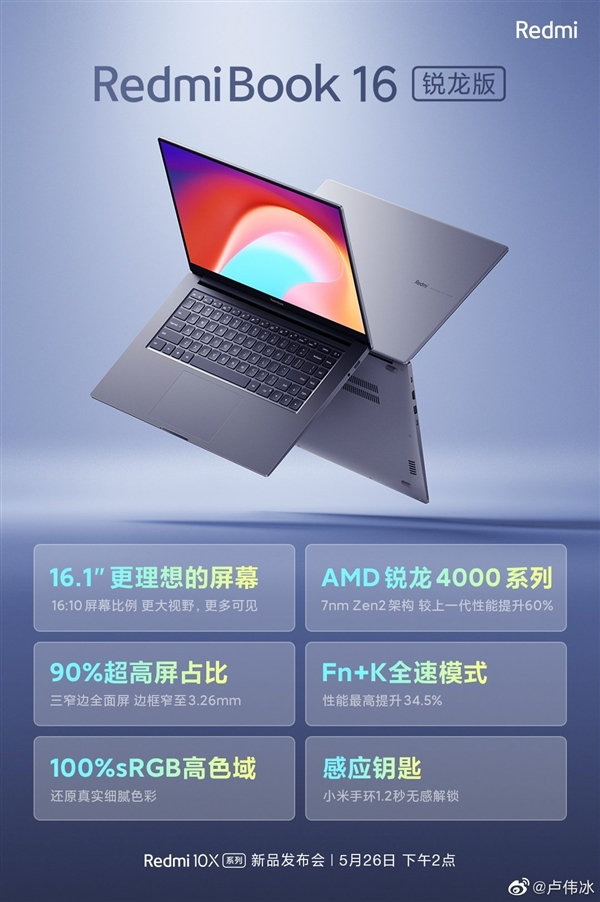 RedmiBook 16配备100% sRGB高色域：廉价锐龙本也有好屏幕