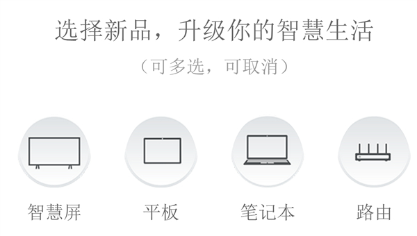 荣耀首场智慧全场景发布会来了：智慧屏、平板、笔记本、路由四大新品确定
