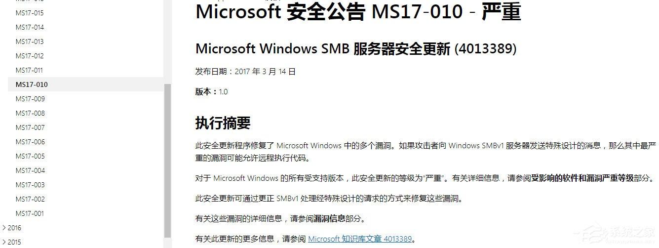 Win7系统怎么安装补丁MS17010？