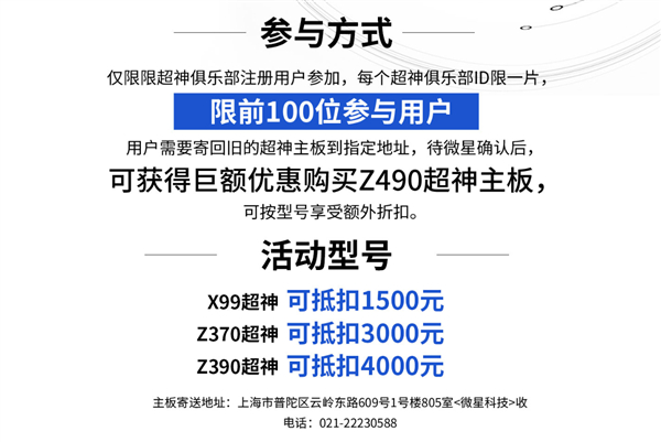 微星Z490主板大促：用旧的Z390主板不要扔 以旧换新能抵4000元