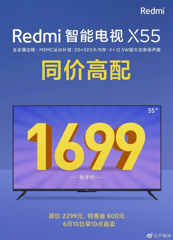 Redmi轻旗舰电视X55首发价敲定：1699元 同价配置更高