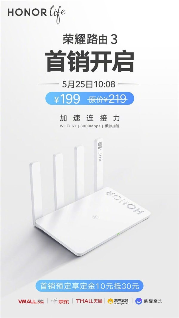 Wi-Fi 6+首次杀到199元！荣耀路由3明天开卖