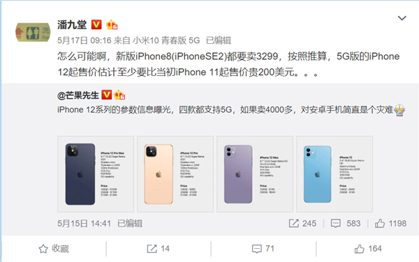 iPhone 12卖4000多？潘九堂：怎么可能 至少比iP11贵200美元