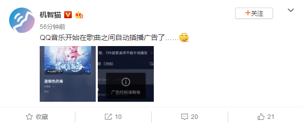 还能不能好好听歌了？网友爆料QQ音乐歌曲中间插广告