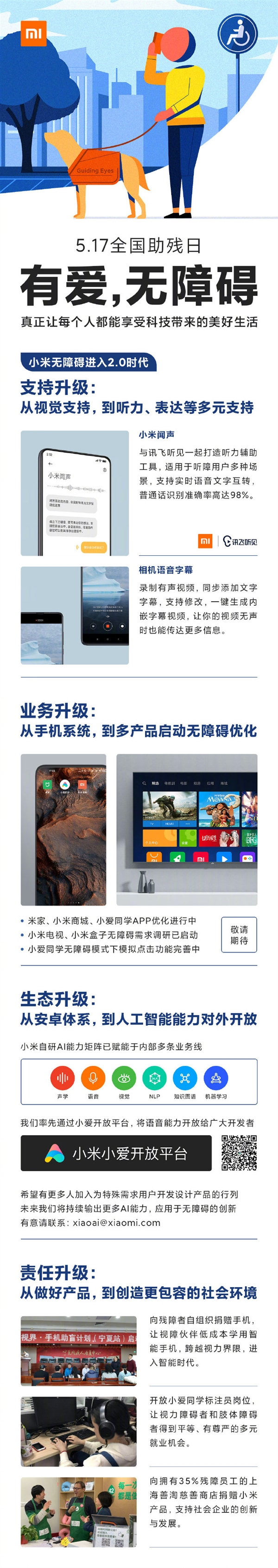 小米官宣无障碍2.0：四大暖心升级 让每个人都能享受到科技生活