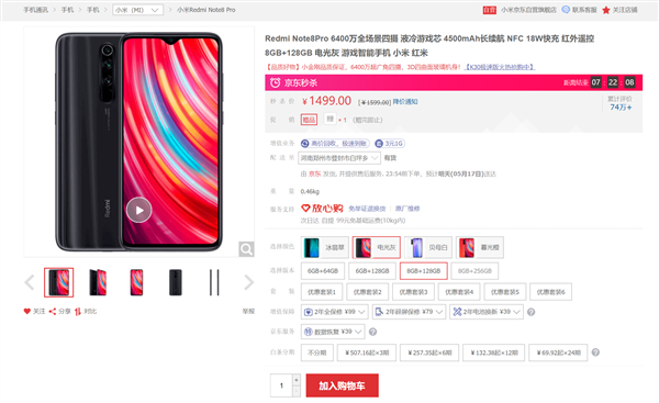 为新机让路 Redmi Note 8 Pro 8+128G版降价：1499元