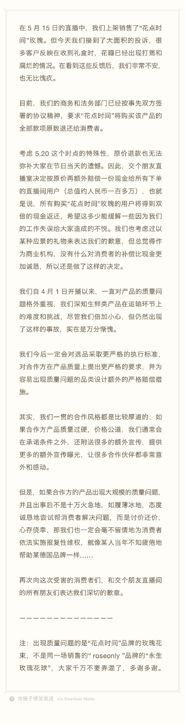 520预购玫瑰花变烂花 罗永浩宣布赔偿：所有用户双倍返还