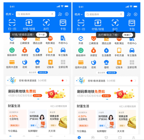 支付宝又改版了：收付款合并 出行首次挤入“四大金刚”
